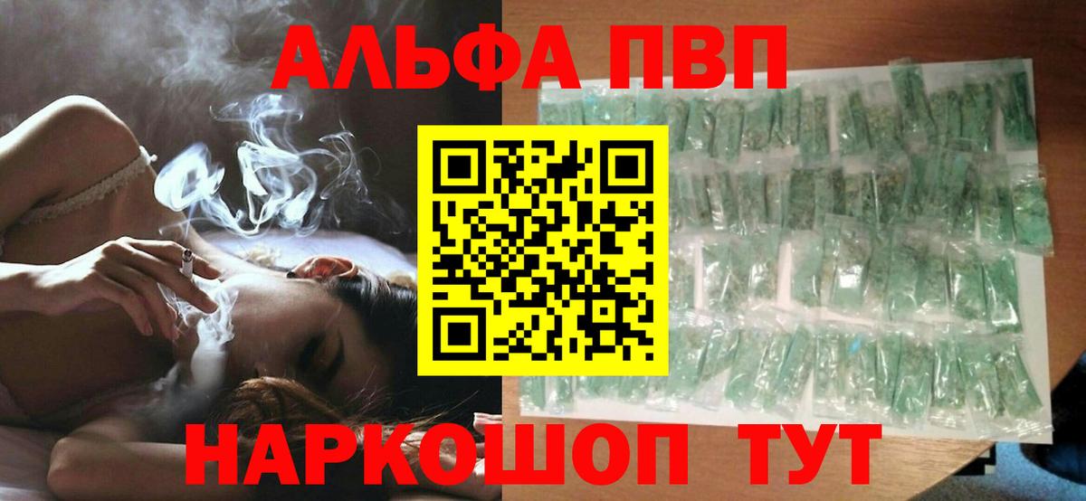 Alpha-PVP мука Куйбышев