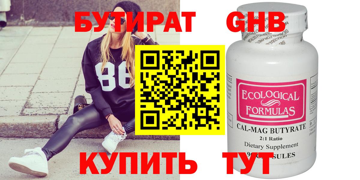 Бутират  Бутират бутик  Вход с VPN  Куйбышев 