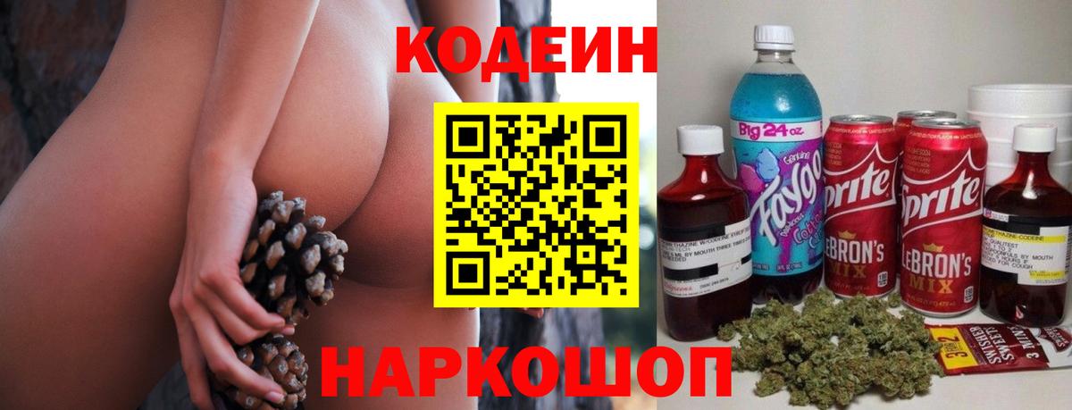 Куйбышев  Codein Purple Drank  Вход с VPN 