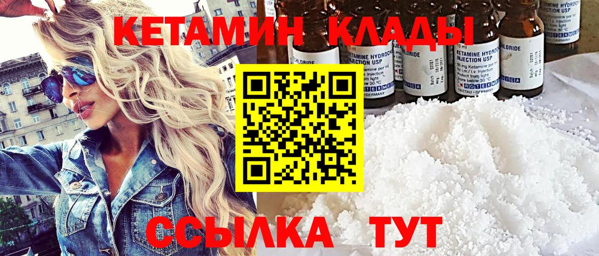 Кетамин VHQ Куйбышев