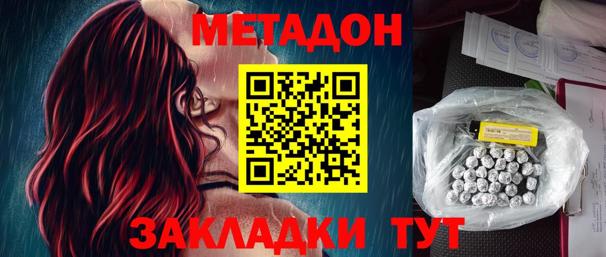 Метадон methadone Куйбышев