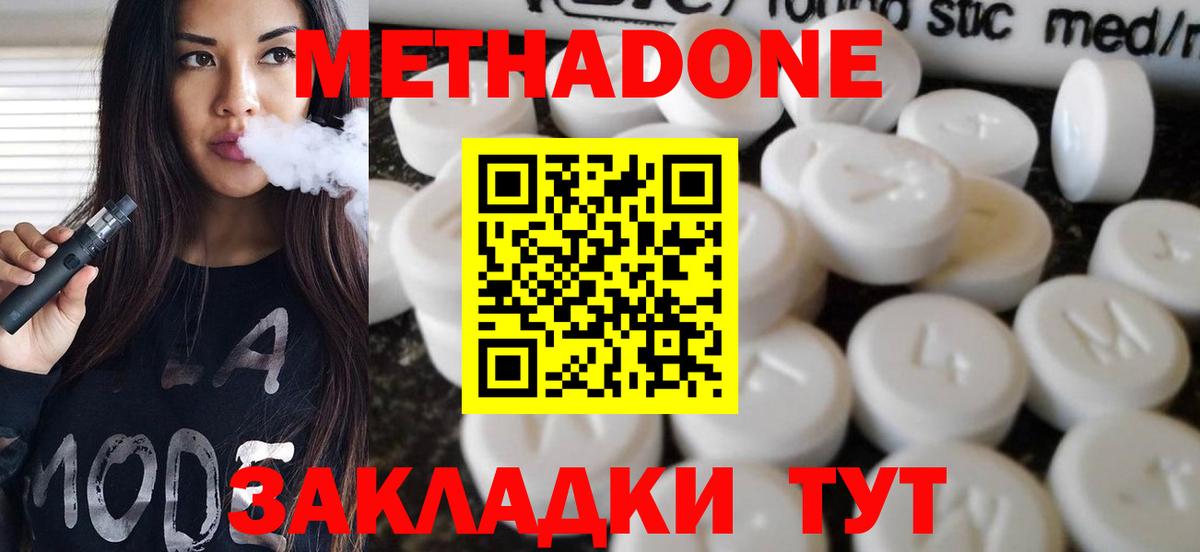 Куйбышев  Метадон methadone  МЕТАДОН мёд  Вход с VPN 